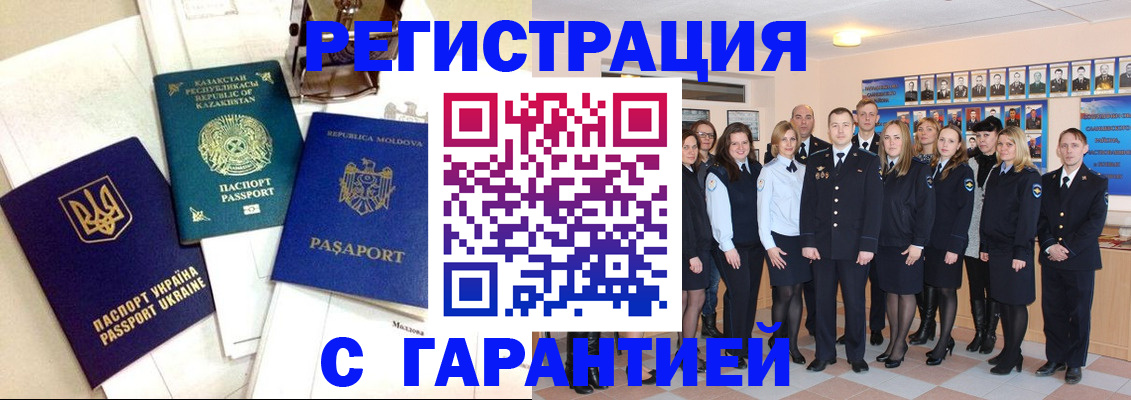 временная регистрация в квартире в Саках