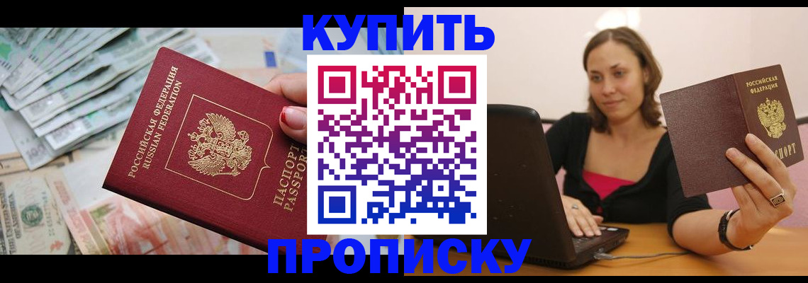 временная регистрация недорого в Саках