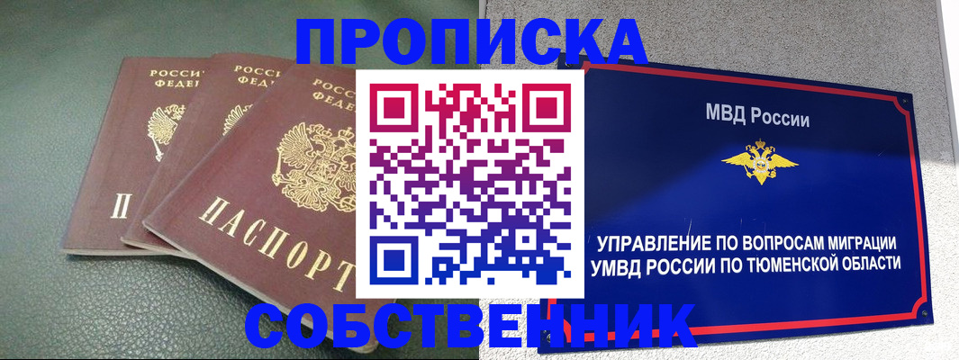 прописка законно в Саках