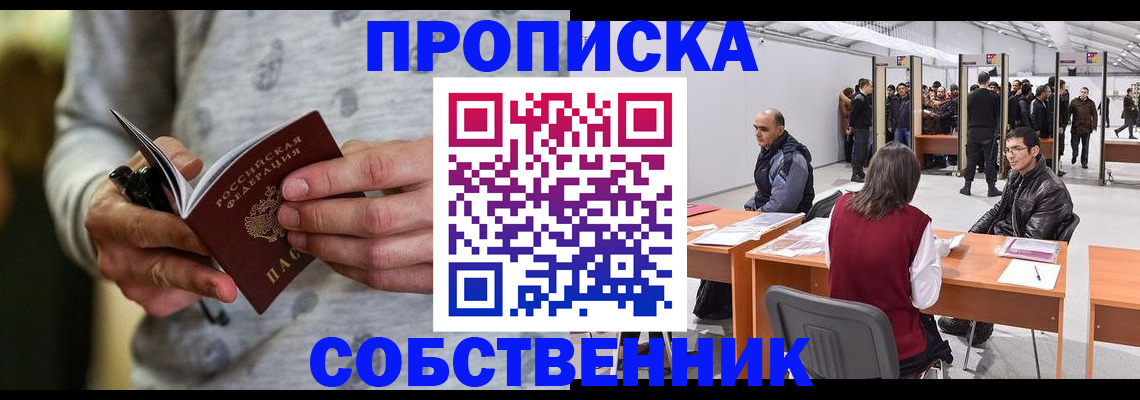 временная регистрация 2025 в Саках